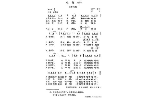 小拜年歌曲