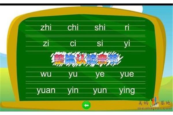 16个整体认读