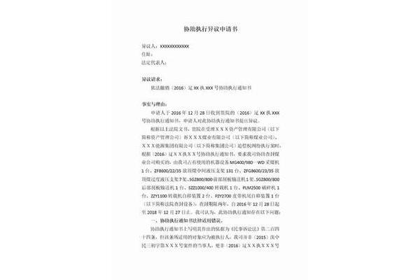 撤销执行申请书