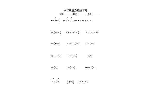 解方程的题