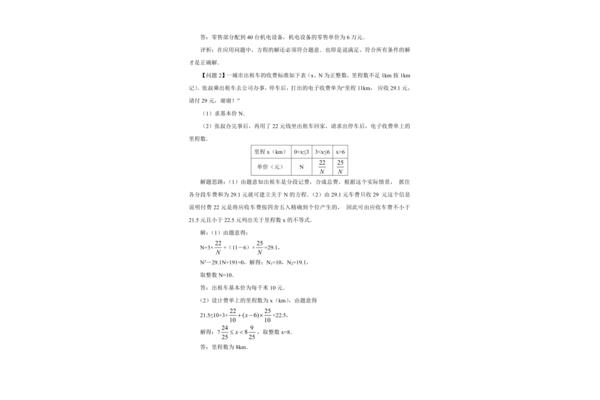 分式方程的应用