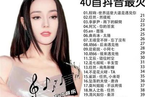 网络最火的歌曲