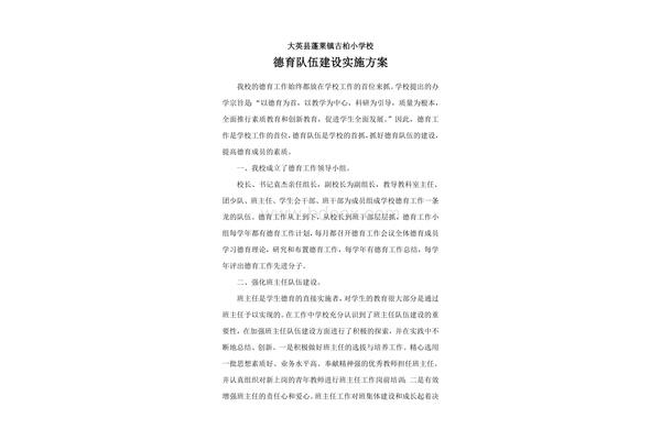 德育工作实施方案