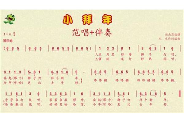 小拜年歌曲