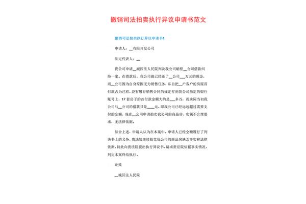 撤销执行申请书