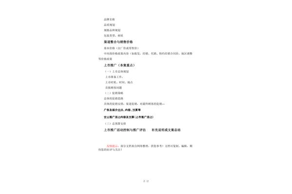 产品营销策划