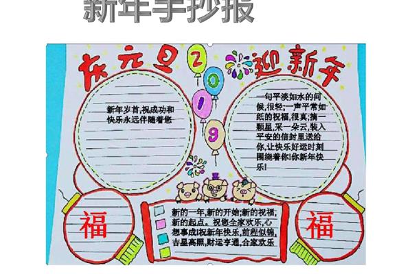 春节简单手抄报