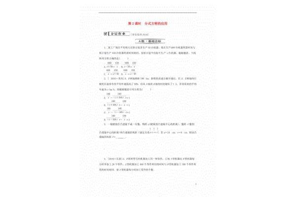 分式方程的应用
