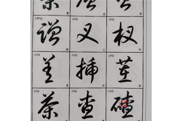 楷书的种类