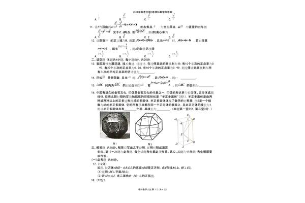 全国二卷数学