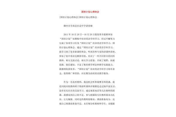 培训心得体会总结