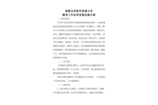 德育工作实施方案