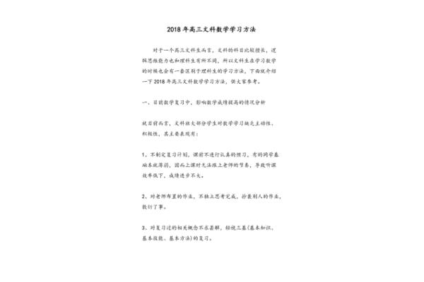 高三学习方法