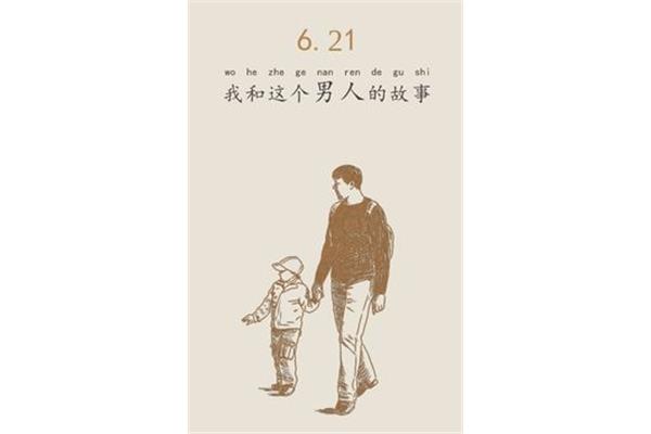 我和父亲的故事