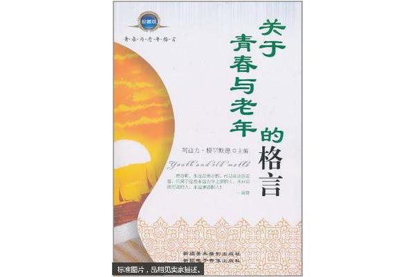 关于青春的格言