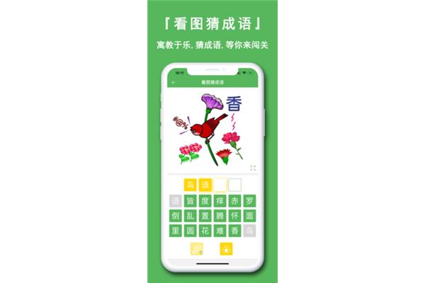 香开头的成语