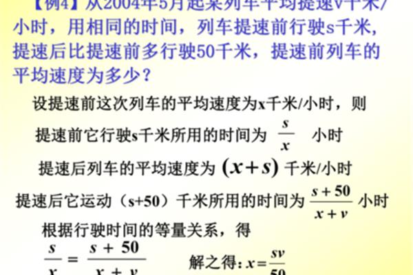 分式方程的应用
