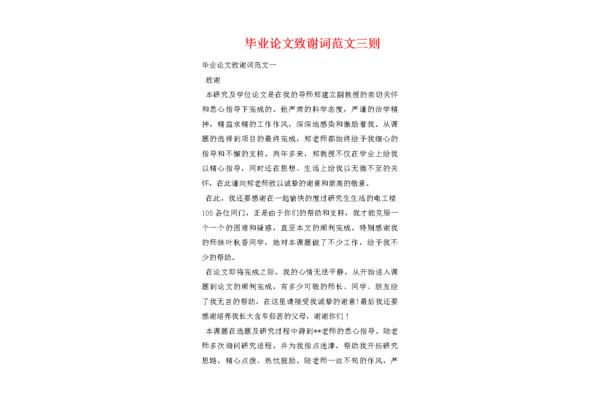 论文致谢范文