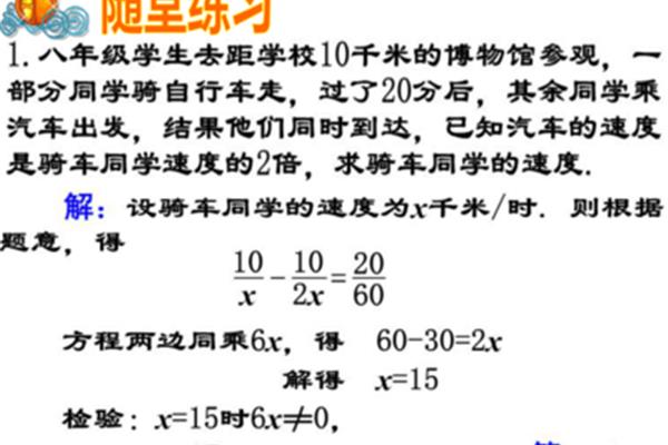 分式方程的应用
