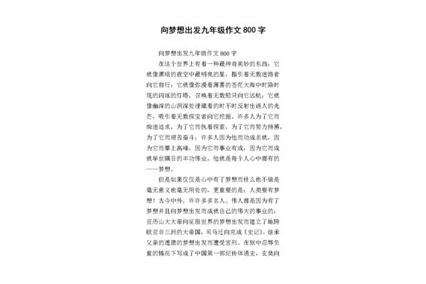 出发作文800字