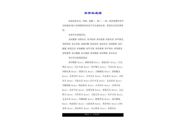 香开头的成语