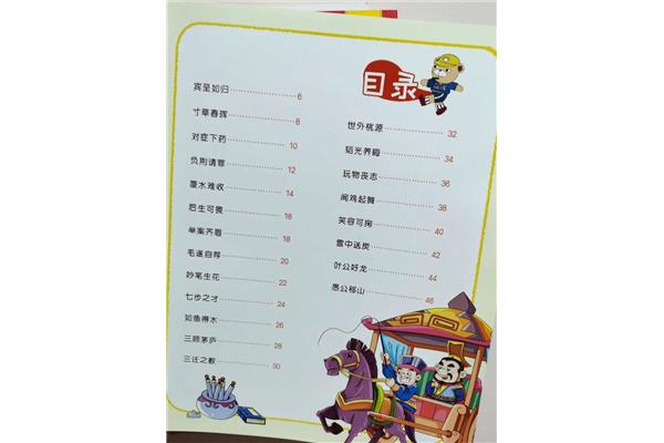 爱读书的成语