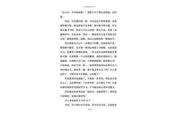 考试作文600字