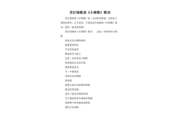 小情歌歌词