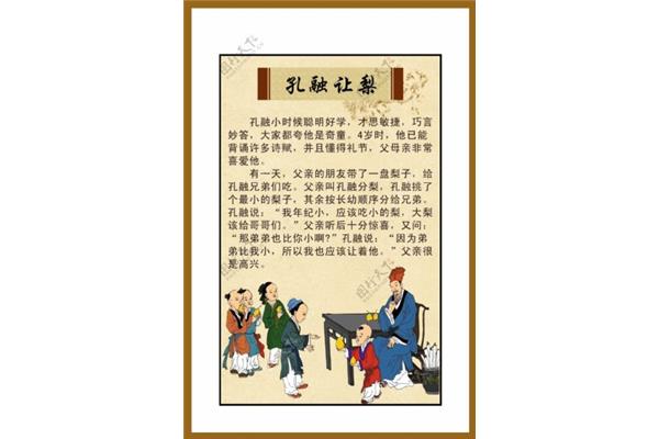 中国传统美德故事