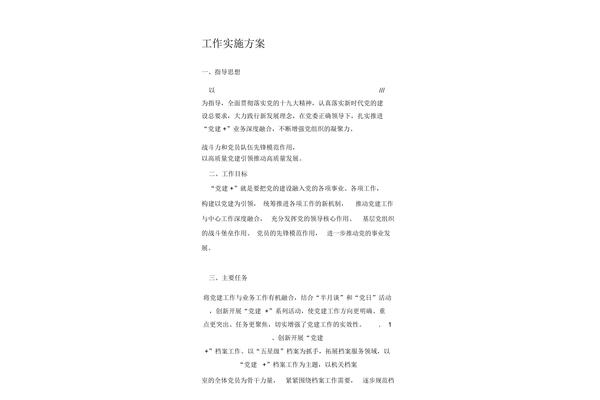 方案的格式