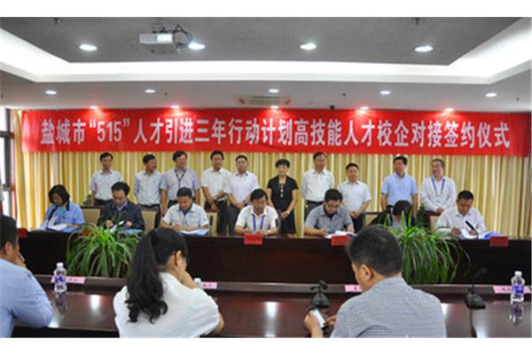 盐城人才网