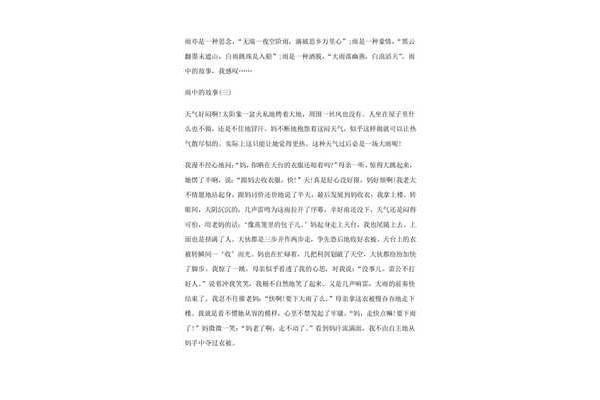 雨中的故事作文