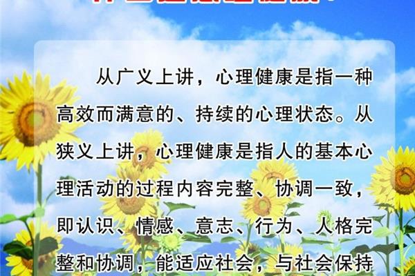 心理健康的含义
