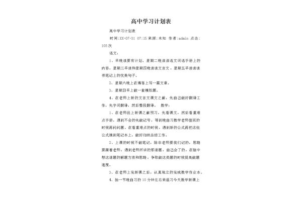 学期计划高中