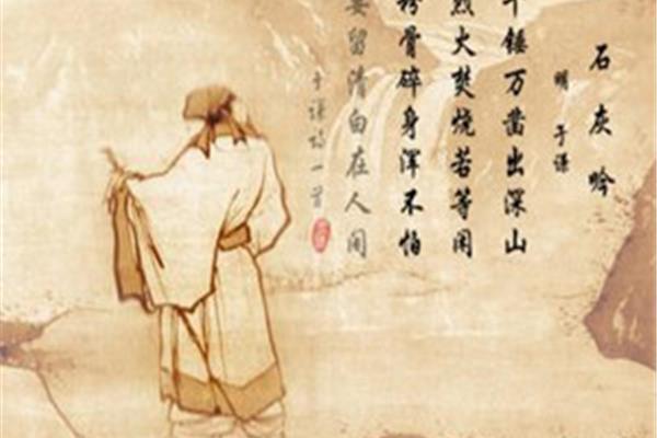 于谦石灰吟