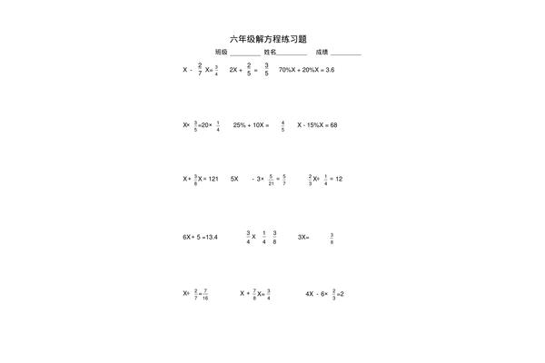 解方程的题