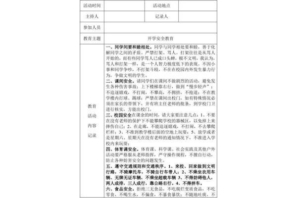 班级安全教育记录