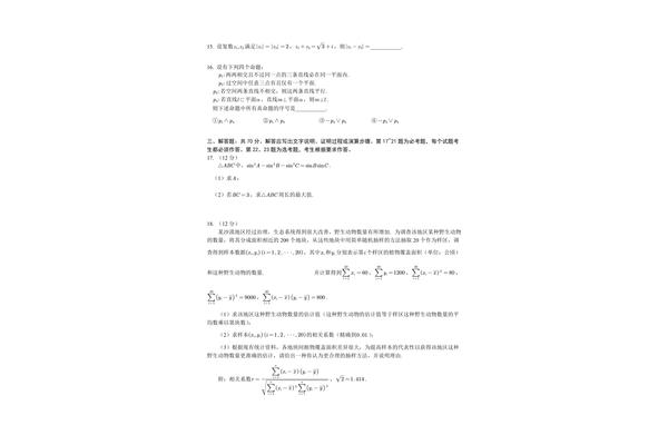 全国二卷数学