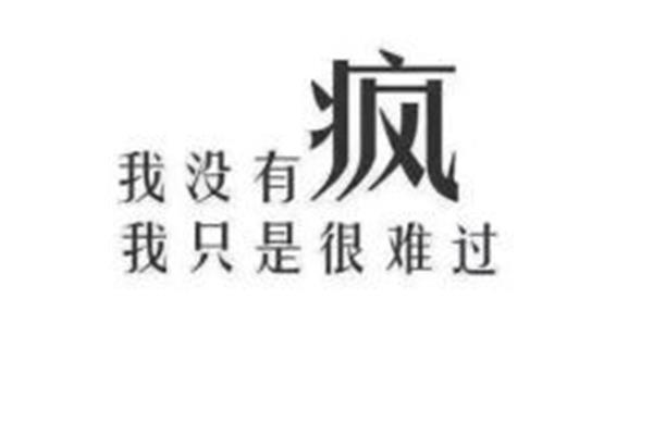 看不见你的爱