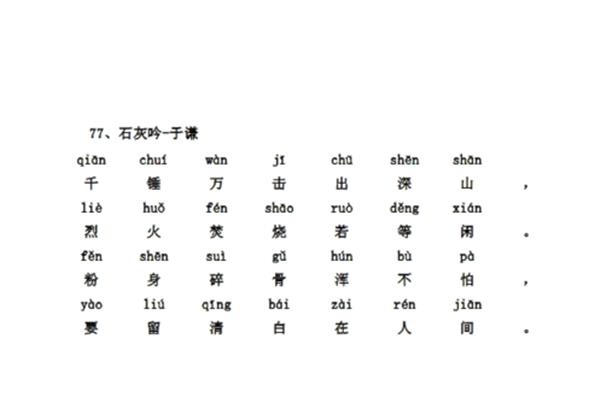 石灰吟的拼音