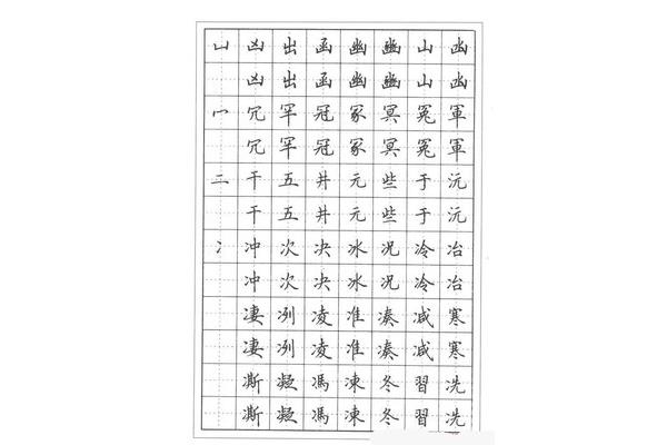 楷书的种类