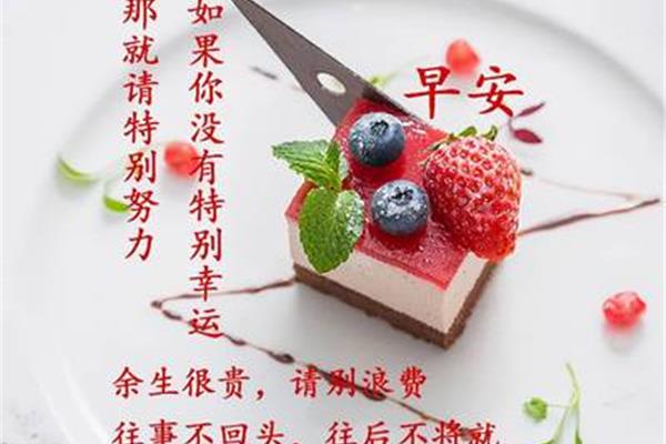 早安语大全