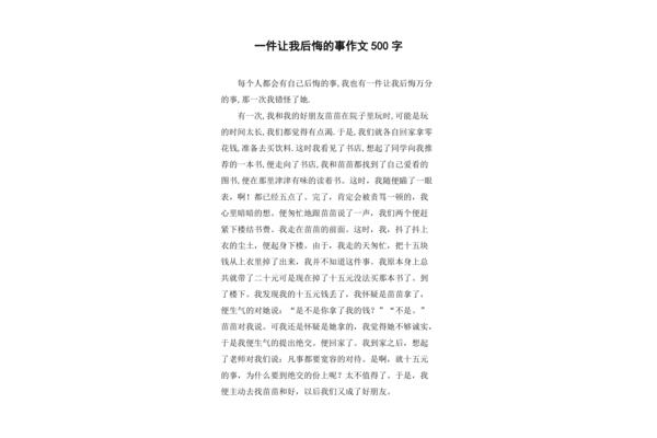 一件什么的事作文
