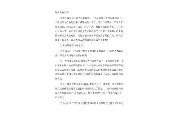 我的诚信故事作文