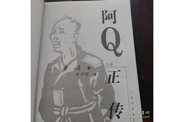 阿q正传手抄报