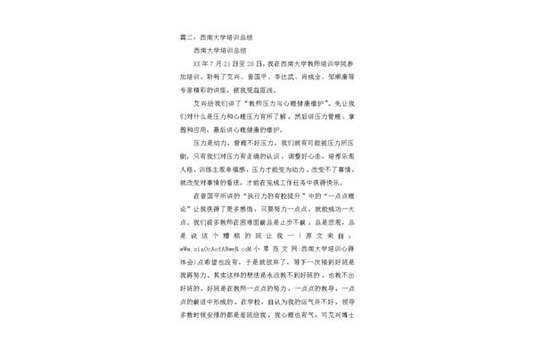 培训心得体会总结