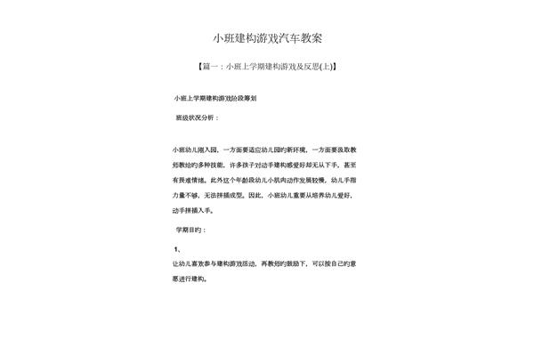 小班建构游戏教案