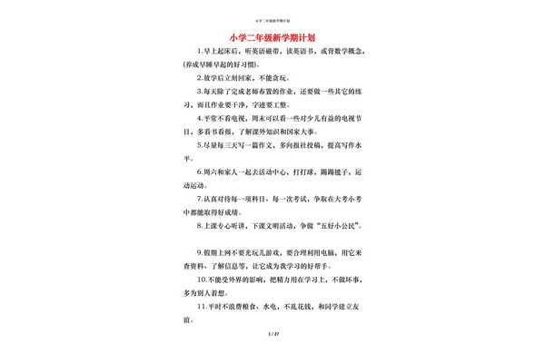 新学期计划二年级