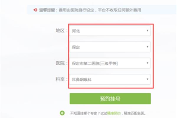 如何网上挂号预约