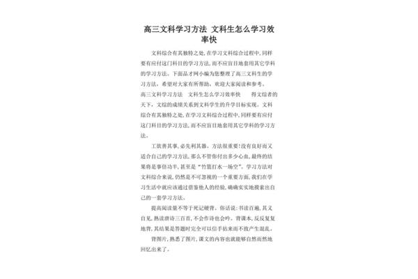 高三学习方法